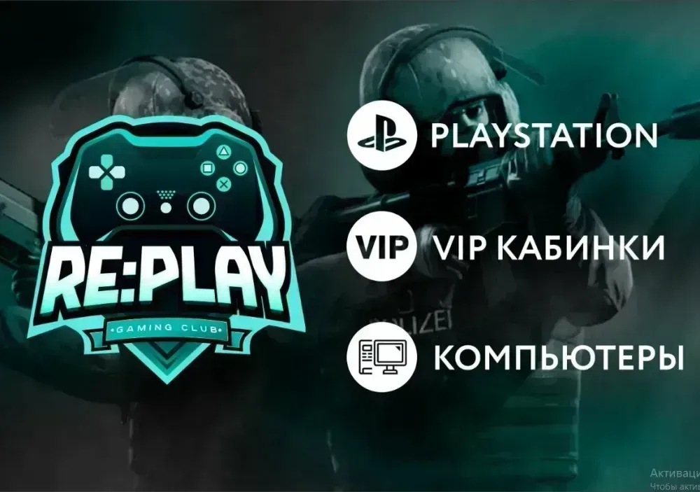Популярное заведение Replay — Развлечения