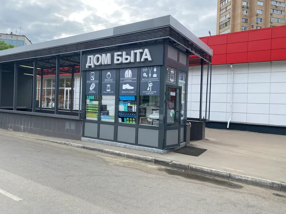 ДОМ БЫТА — Услуги
