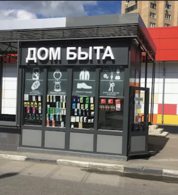 ДОМ БЫТА — Услуги