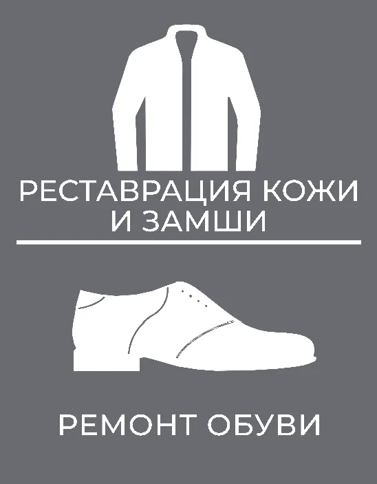 ДОМ БЫТА — Услуги