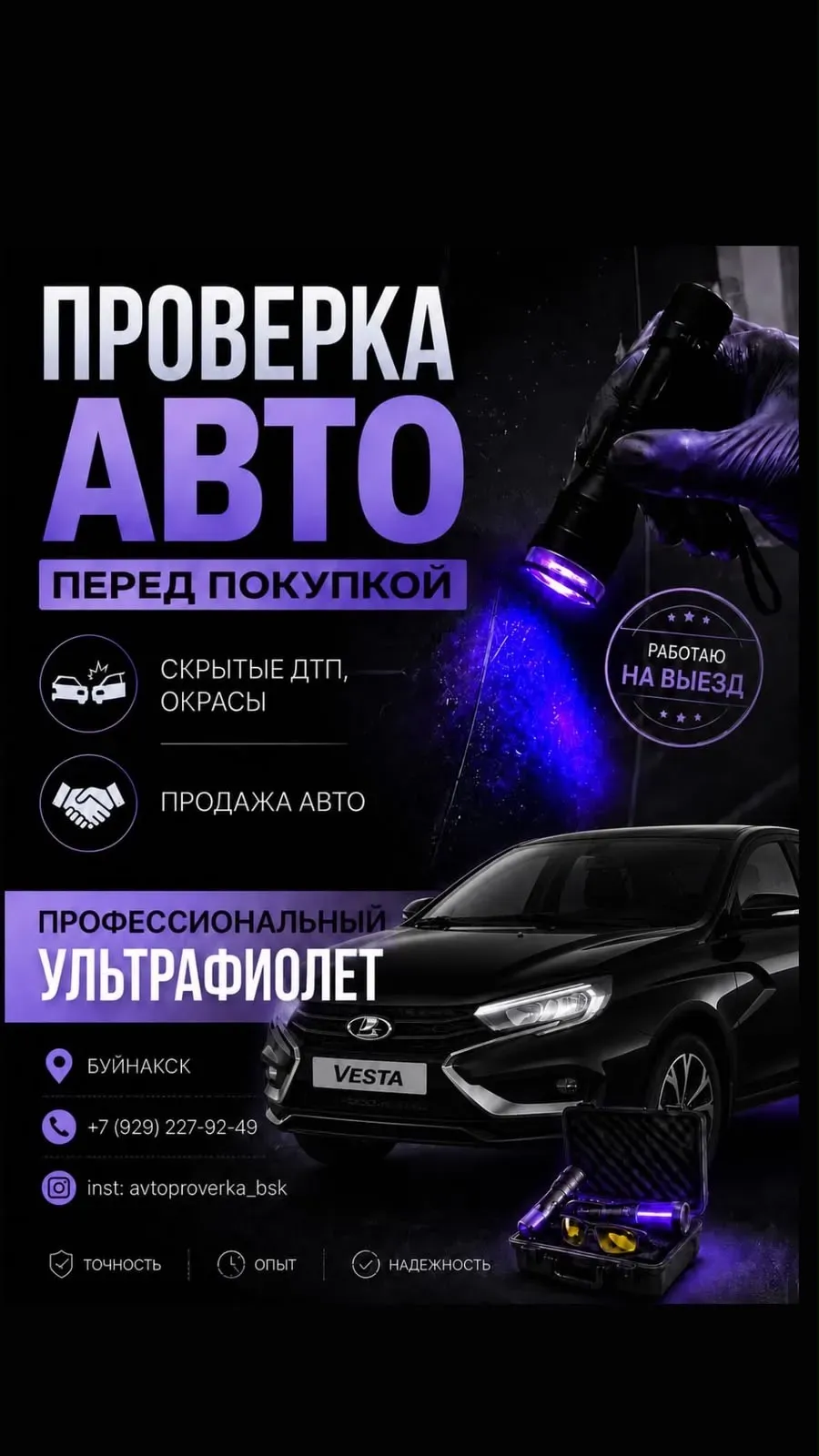 Проверка авто перед покупкой