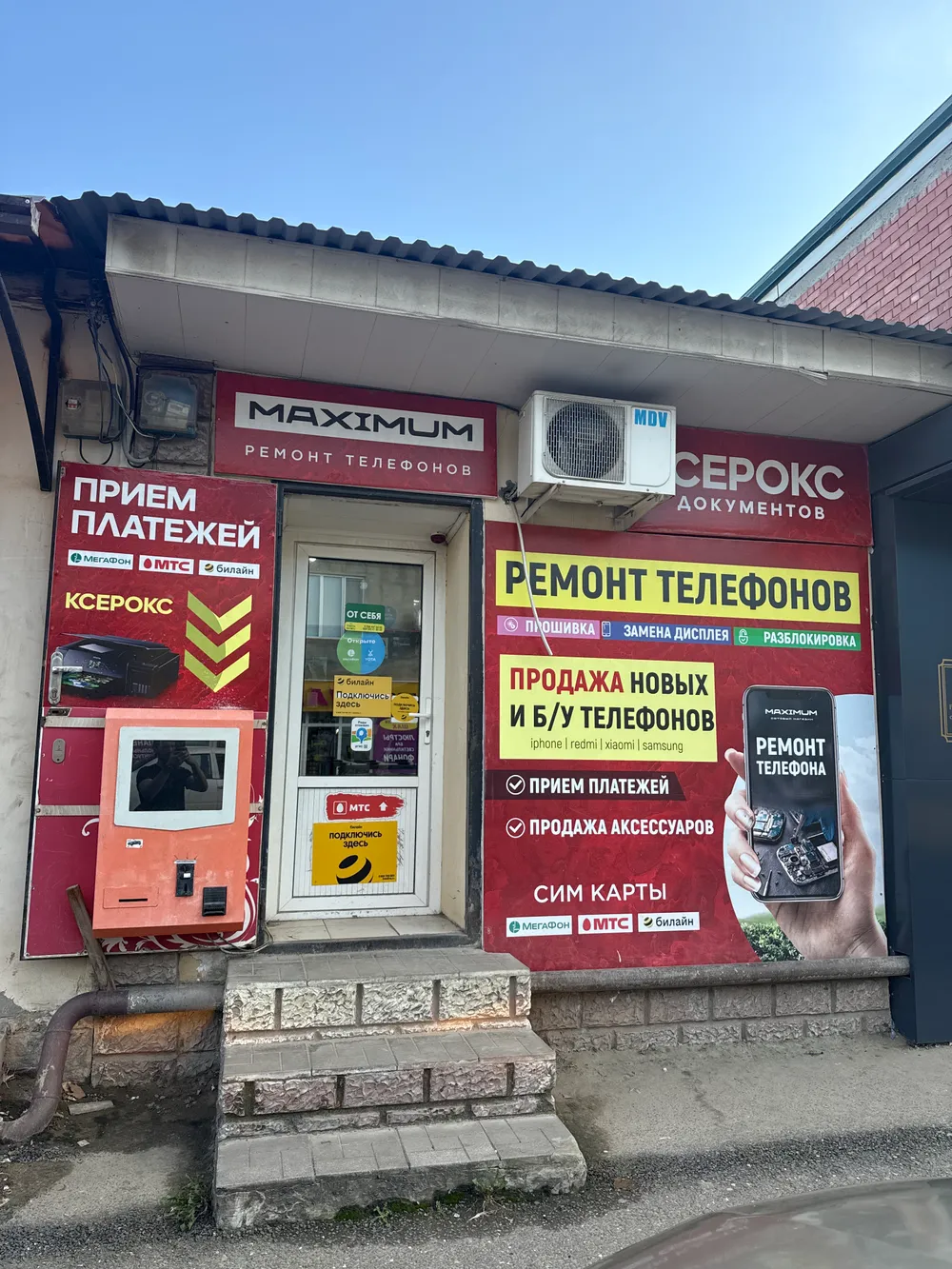 MAXIMUM - Ремонт телефонов