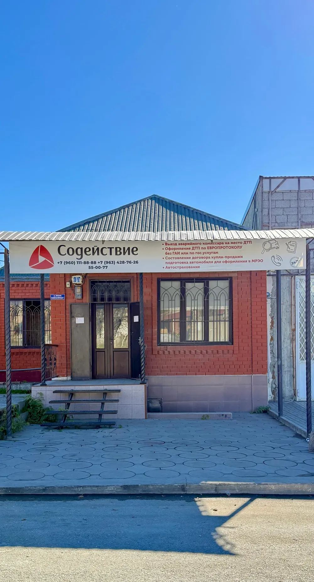 Содействие