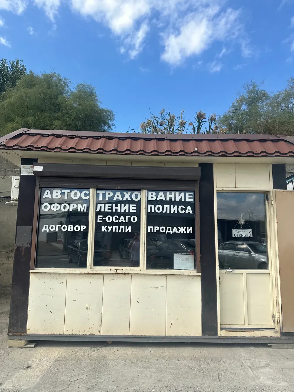 ОФИС 777 - Автострахование