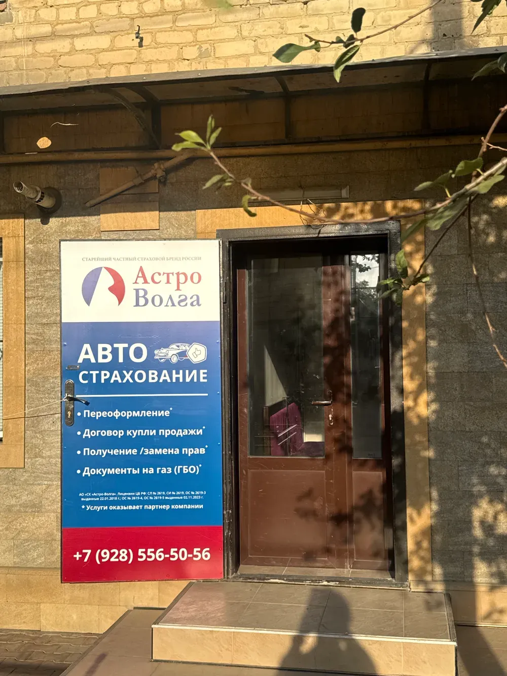Автострахование